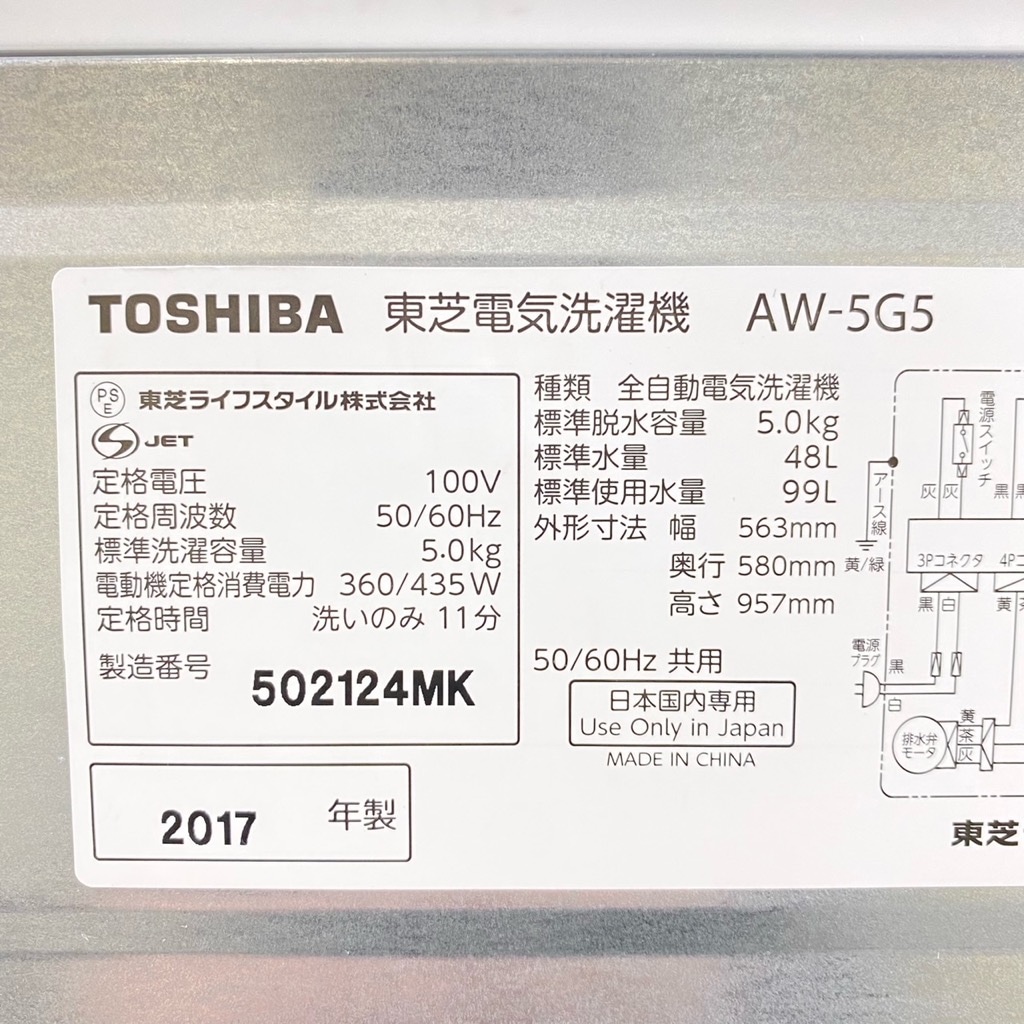 中古 洗濯機 東芝 5.0kg AW-5G5 2016年製 パワフル浸透洗浄 ホワイト