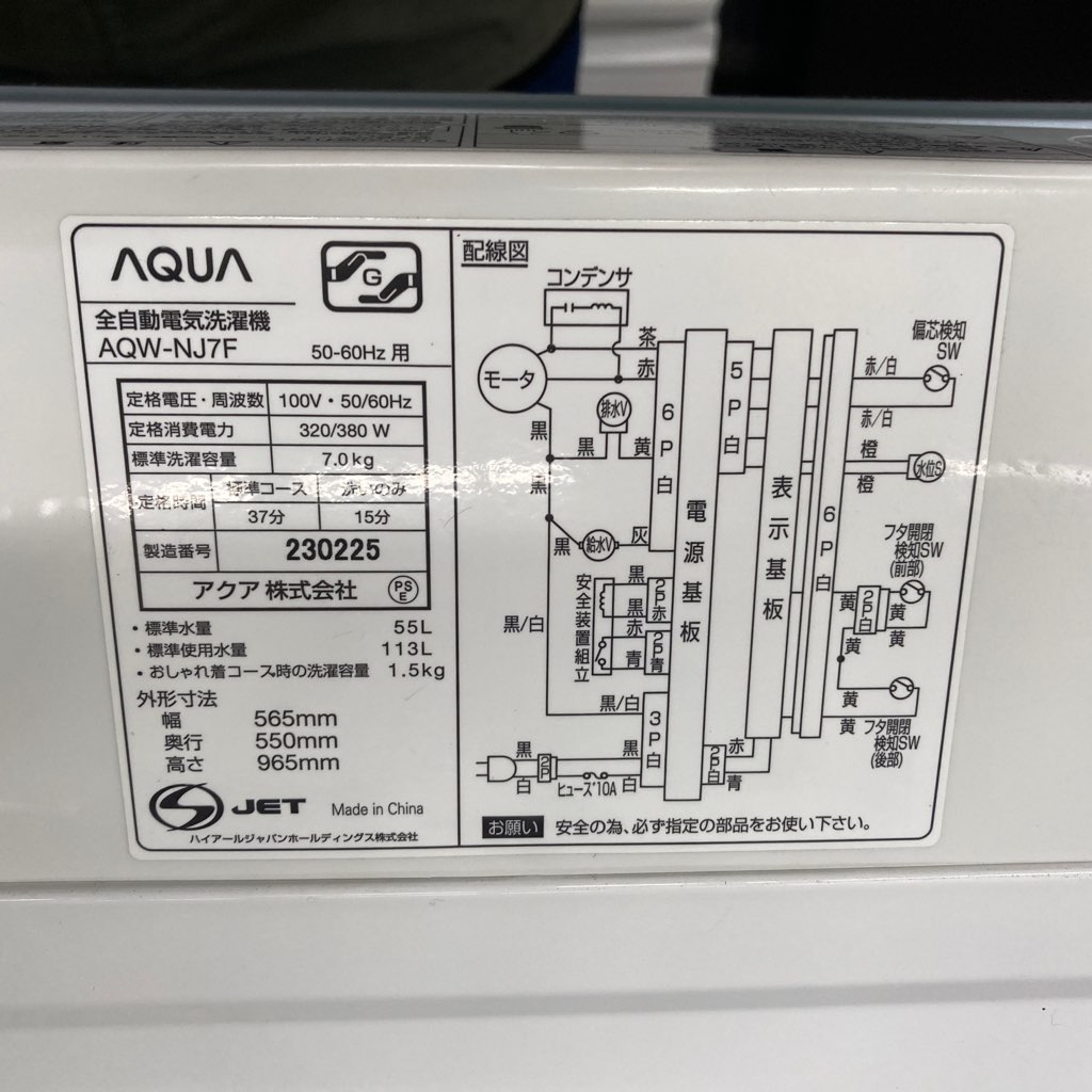中古 7.0kg 全自動洗濯機 アクア AQW-NJ7F 2018年製造 6ヶ月保証付き