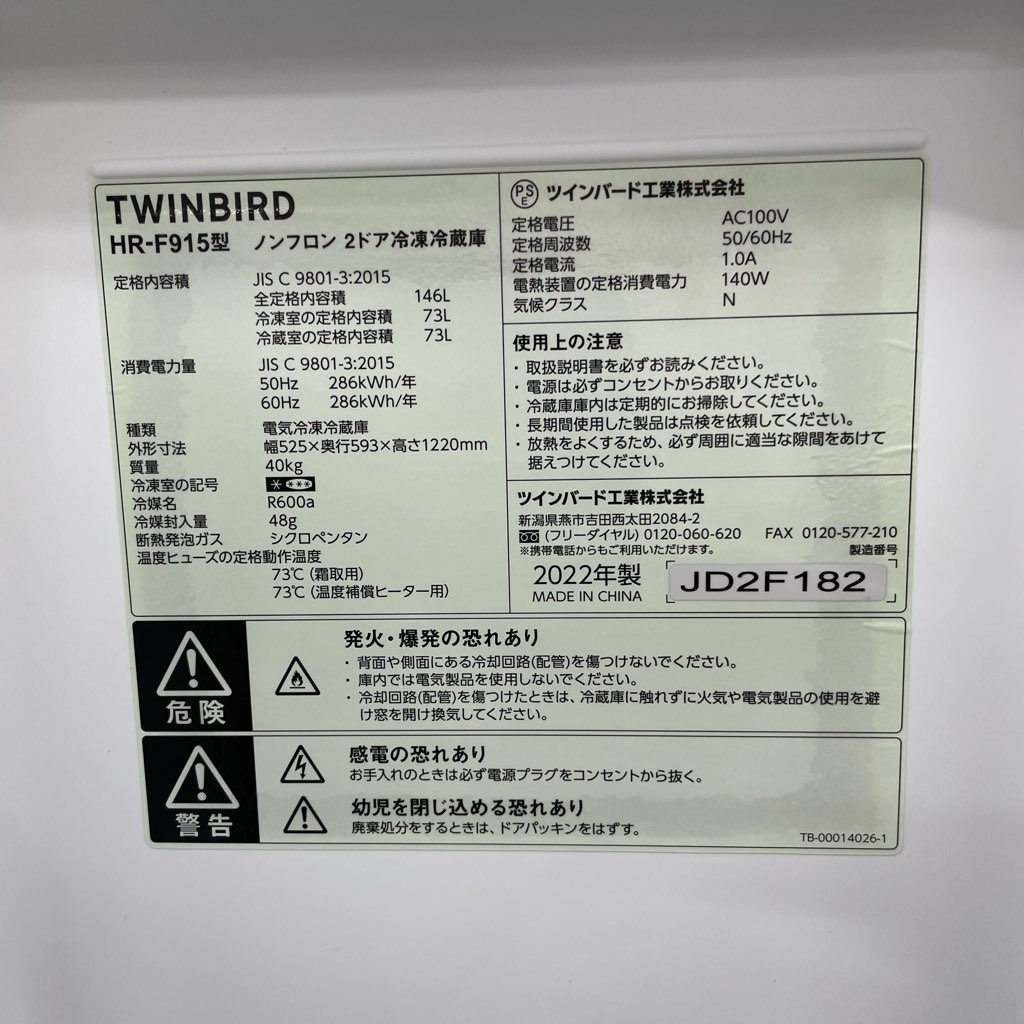  146L 2ɥ¢ ĥС HR-F915 2022ǯ ưե ۥ磻 ñ 餷 6ݾդ