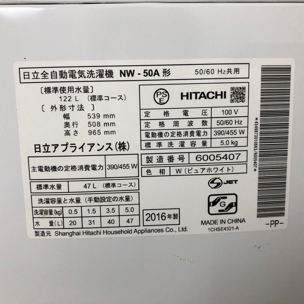 30日迄☆美品 中古★日立 5kg 洗濯機【NW-H50】P694 30日迄☆美品 中古☆日立 5kg 洗濯機【NW-H50】