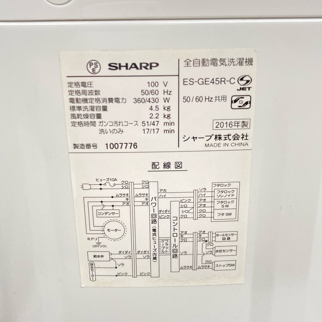 24103001】全自動電気洗濯機 シャープ 2015年製 ES-GE45R-C 4.5㎏ 42L