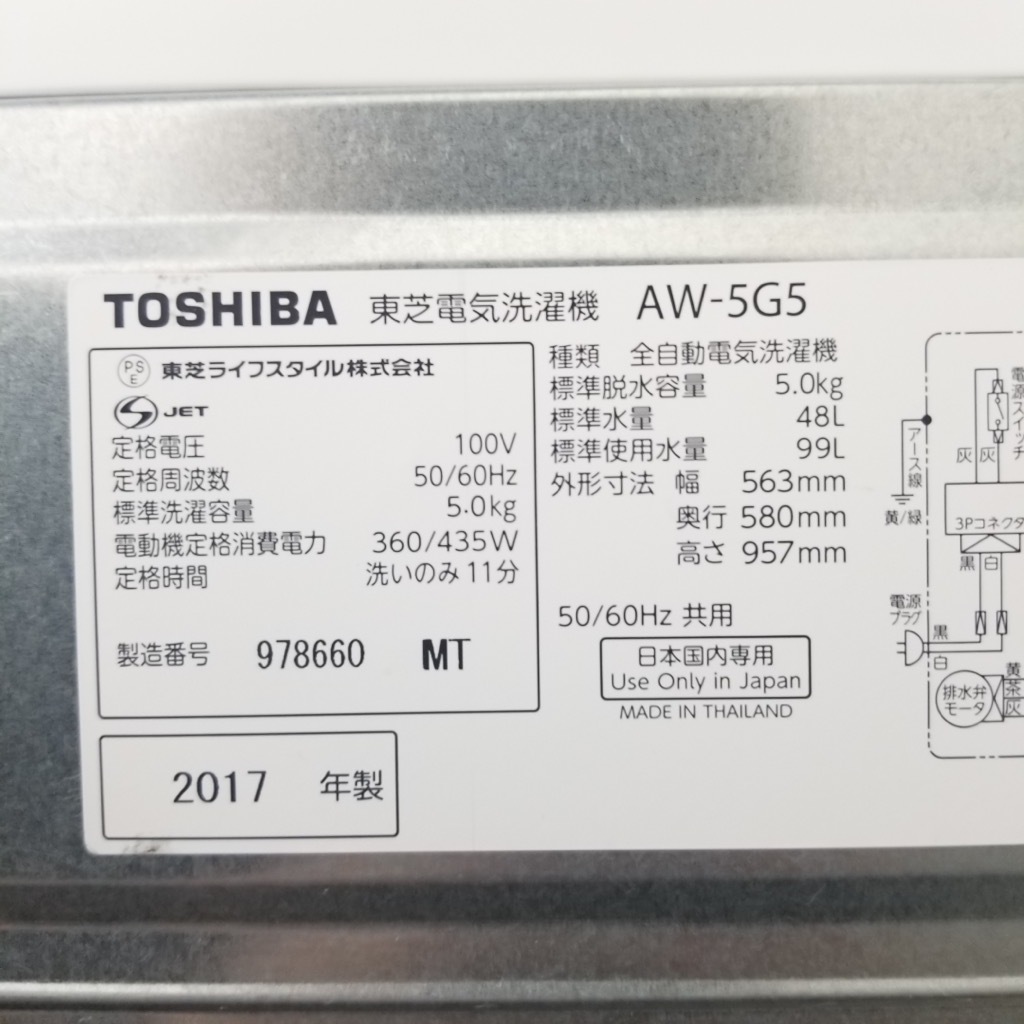 ���  ������ ��� 5.0kg AW-5G5 2017ǯ�� �ѥ�ե뿻Ʃ���� �ۥ磻�� �����餷 ñ���� 6�����ݾ��դ�