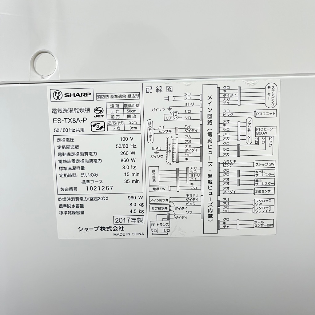 中古店舗近郊送料格安 洗濯8.0kg 乾燥4.5kg 縦型洗濯乾燥機 シャープ