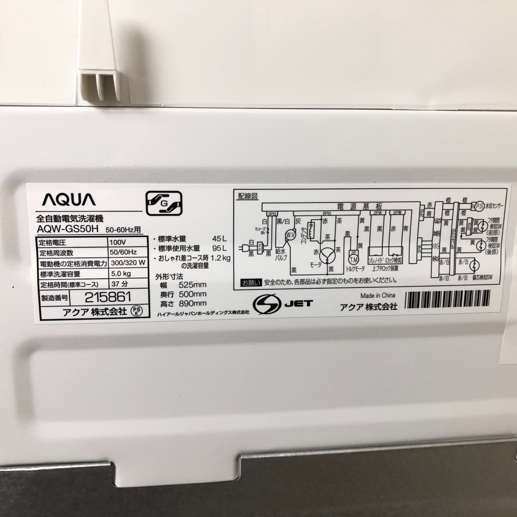 中古 5.0kg ガラストップ蓋 全自動洗濯機 アクア AQW-GS50H 槽洗浄機能 