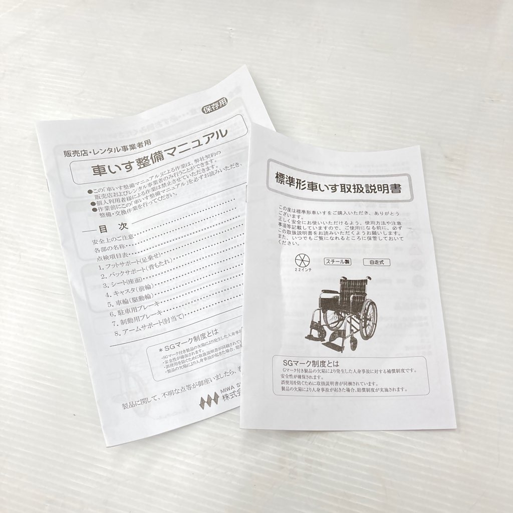 MIKI 自走式標準型車椅子 BAL－1 中古美品 みちがえ