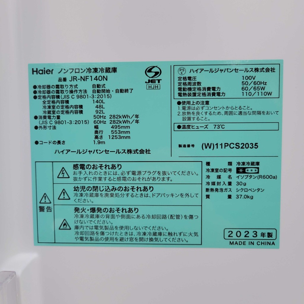 ��� 140L 2�ɥ���¢�� ��ư�����ե��� �ϥ������� JR-NF140N 2023ǯ�� �ۥ磻�� �����餷 ñ����6�����ݾ��դ�