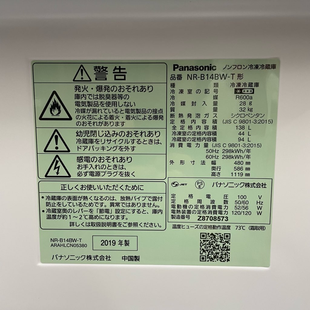��� 138L 2�ɥ���¢�� NR-B14BW-T 2019ǯ�� �ޥåȥӥ����֥饦�� ������ �����餷 ñ���� 6�����ݾ��դ�