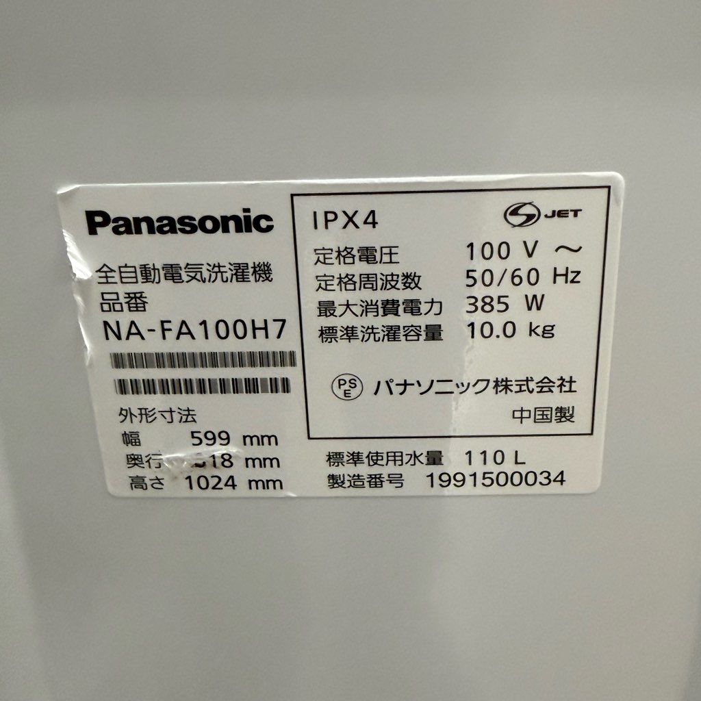��Ŷ�������ʰ� 10kg ����ư������ �ѥʥ��˥å� NA-FA100H7-W 2019ǯ��¤ �ۥ磻�� ��ư������ �����ʥ���� 6�����ݾ��դ�
