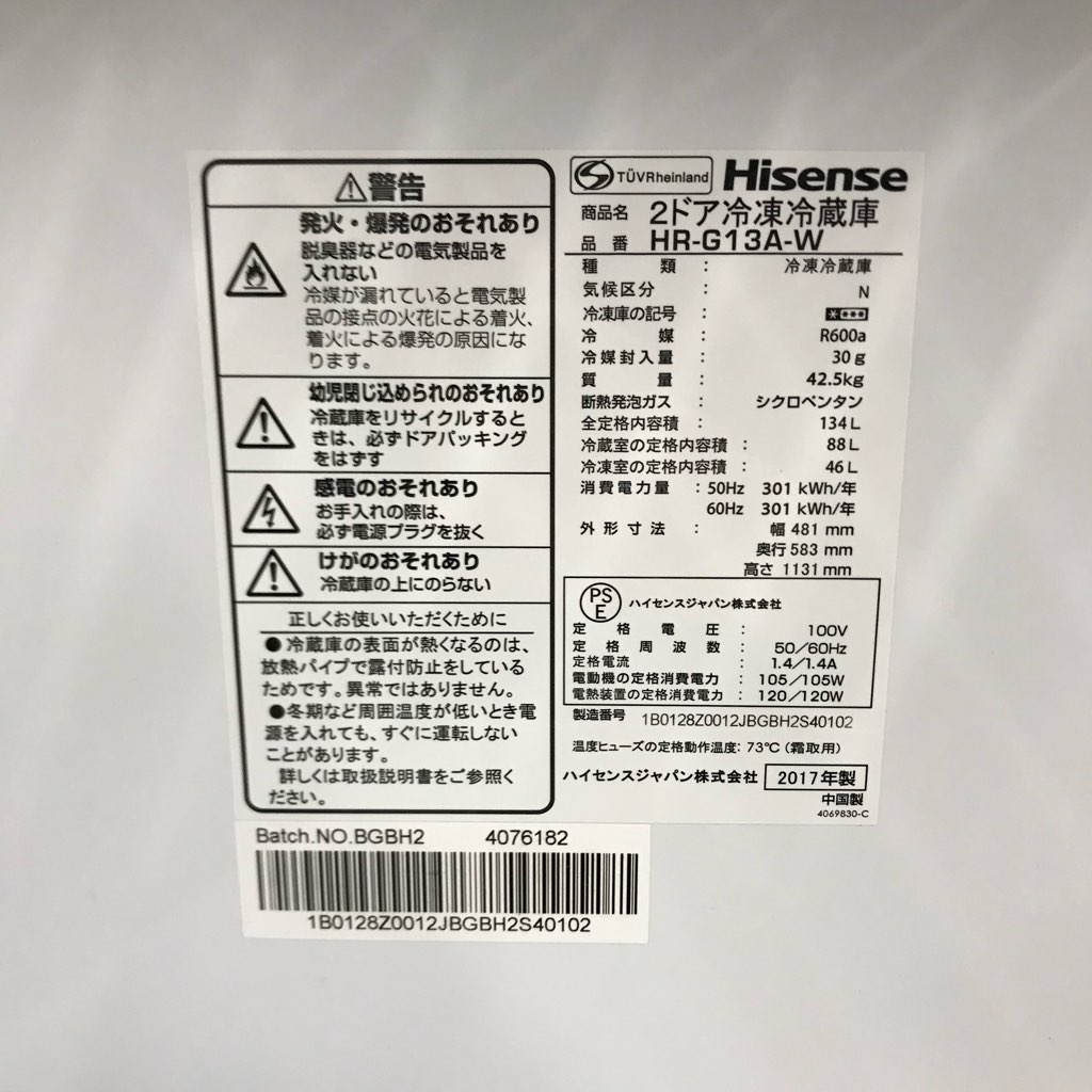 中古 134L 2ドア冷蔵庫 自動霜取りファン式 ハイセンス HR-G13A-W 