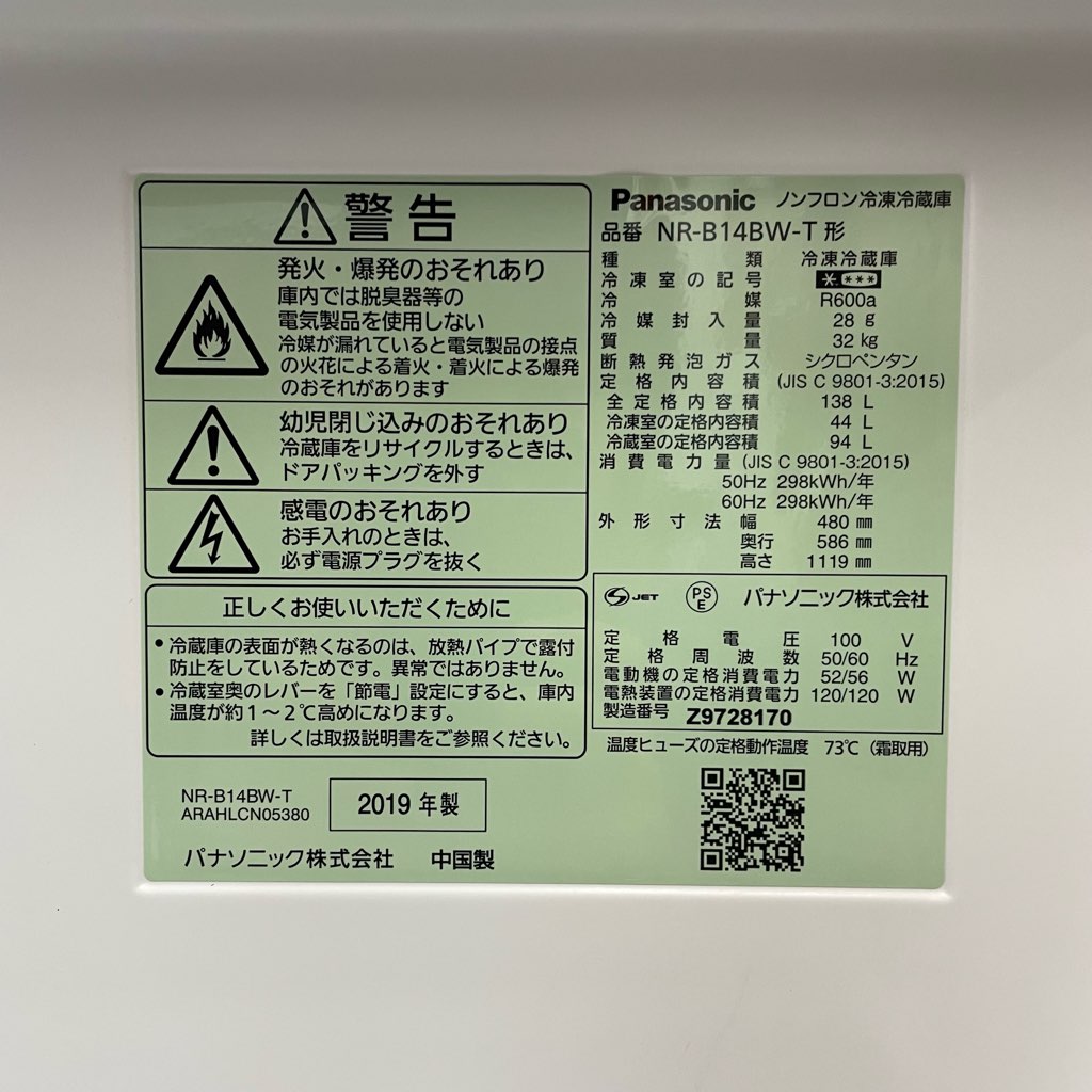 ��� 138L 2�ɥ���¢�� NR-B14BW-T 2019ǯ�� �ޥåȥӥ����֥饦�� ������ �����餷 ñ���� 6�����ݾ��դ�