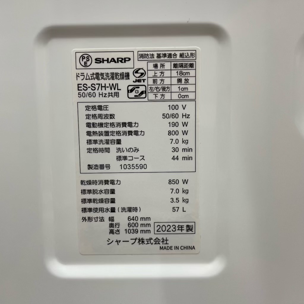 ��� ��������ʰ� ����7.0kg ����3.5Kg �ɥ�༰�������絡 ���㡼�� ES-S7H-WL 2023ǯ�� ������ �ץ饺�ޥ��饹���� ���ꥹ����ۥ磻�� 6�����ݾ��դ�