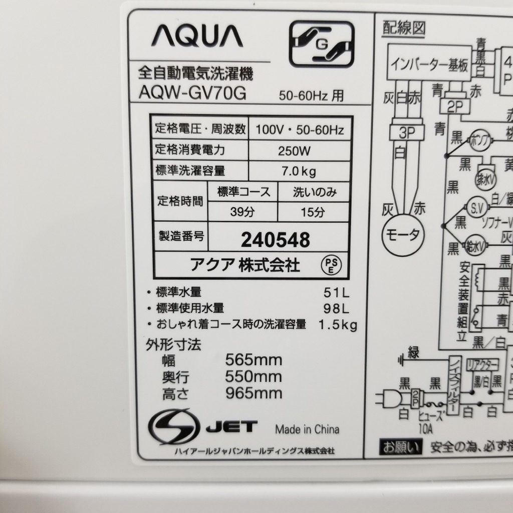 中古 アクア ガラストップシリーズ 7.0kg 全自動洗濯機 送風乾燥機能 