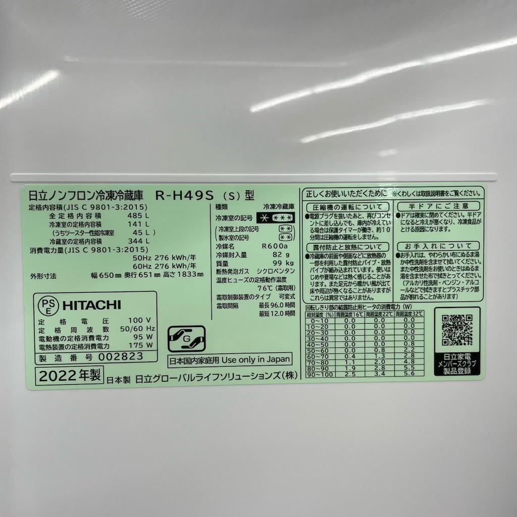 ��Ŷ�������ʰ� 485L 6�ɥ���¢�� ��Ω R-H49S 2022ǯ�� �ޤ뤴�ȥ���� ����ɹ���롼�� �ե����ɥ� ����С� 6�����ݾ��դ�
