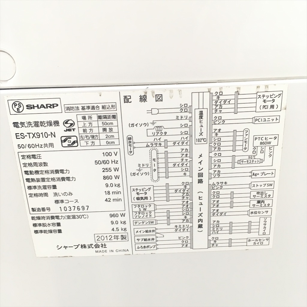 SHARPの洗濯乾燥機『ES-TX910-N　2012年製』が入荷しました シャープ ES-TX910 価格比較 - 価格.com