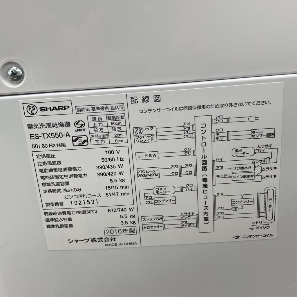 ��� ����5.5kg ����3.5kg ����ư�������絡 ���㡼�� ES-TX550-A 2016ǯ��¤ �����餷 ñ���� 6�����ݾ��դ�