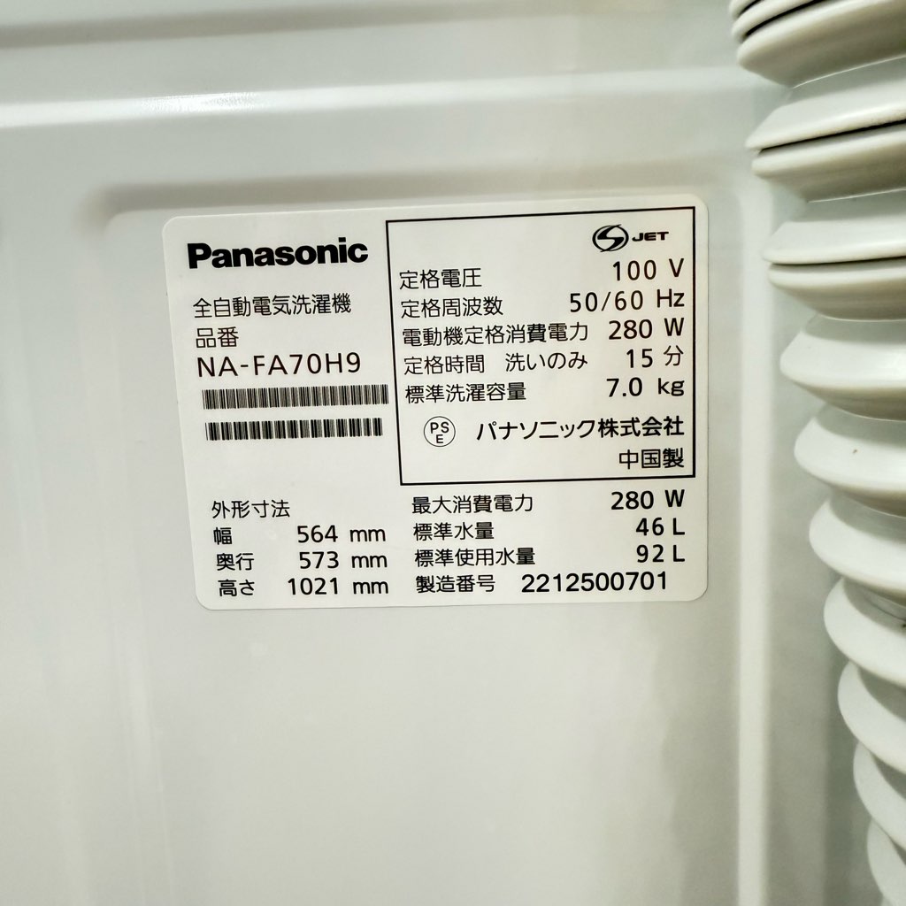  7.0kg ʰ״絡ǽ ư ѥʥ˥å ʥ NA-FA70H9 2022ǯ¤ ۥ磻 6ݾդ