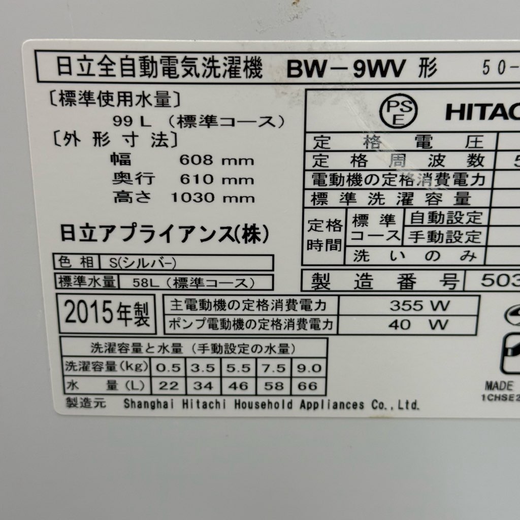 ��� 9.0kg ����ư������ �ʰ״��絡ǽ�դ� �ӡ��ȥ����å��� ��Ω BW-9WV 2015ǯ��¤ �ʥ������� �ӡ������� 6�����ݾ��դ�