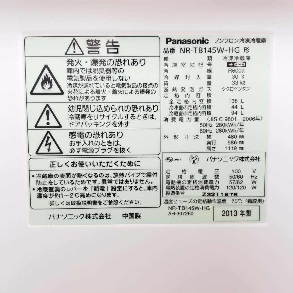 中古 138L 2ドア冷蔵庫 自動霜取りファン式 パナソニック NR-TB145W-HG ホワイト 白 2013年製 単身用 一人暮らし用 6ヶ月保証付き【型番掲載商品】 中古 138L 2ドア冷蔵庫 自動霜取りファン式 パナソニック NR-TB145W-HG