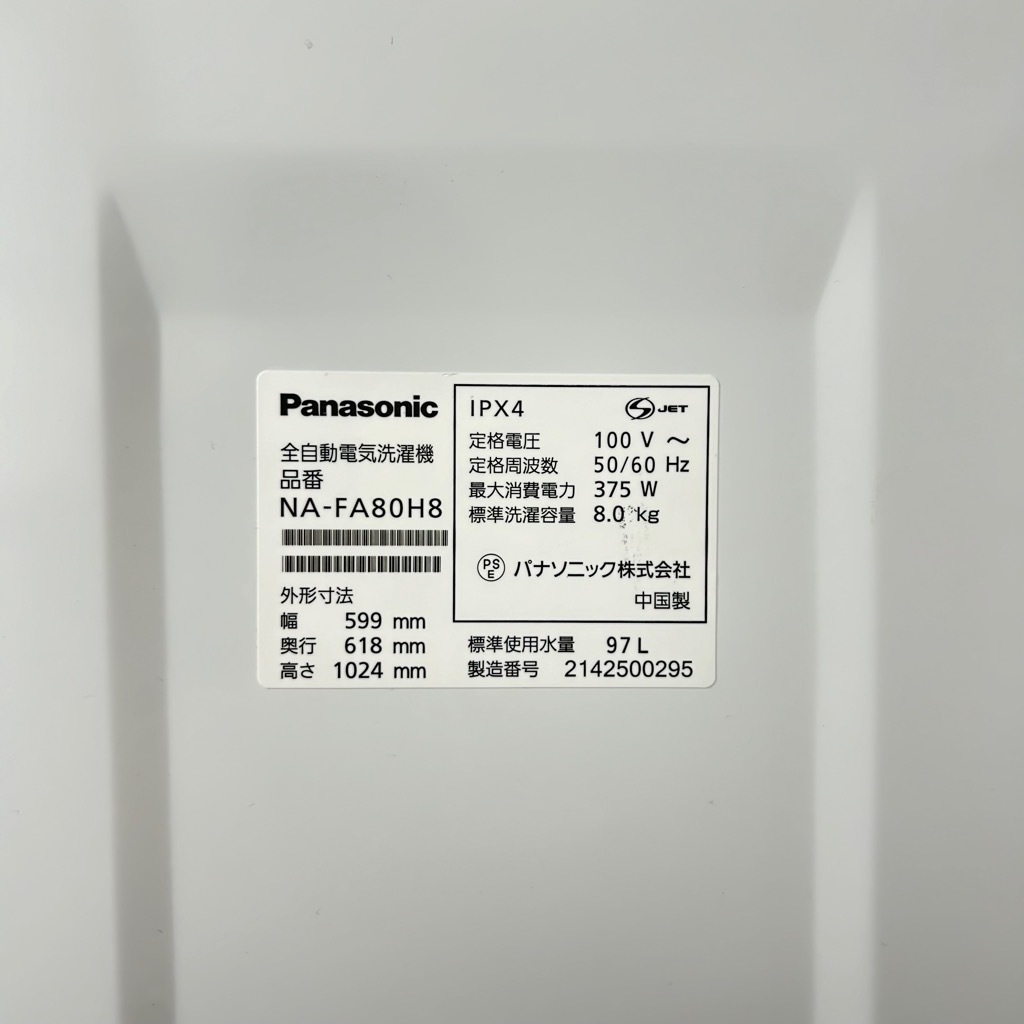 ��� 8.0kg �������絡ǽ�� ����ư������ �ѥʥ��˥å� NA-FA80H8 �ۥ磻�� 2021ǯ��¤ ��ư������ 6�����ݾ��դ�