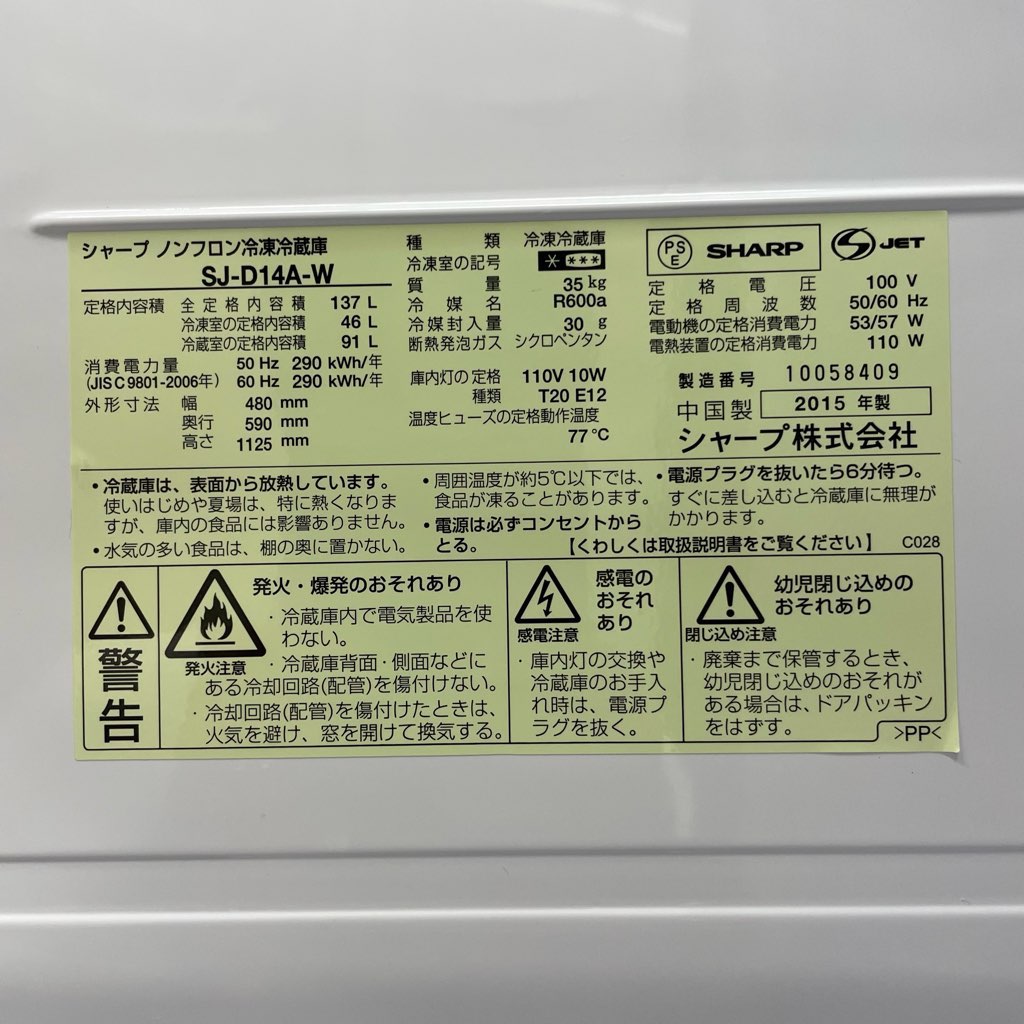 中古 137L つけかえどっちもドア ホワイト 2ドア冷蔵庫 シャープ SJ 
