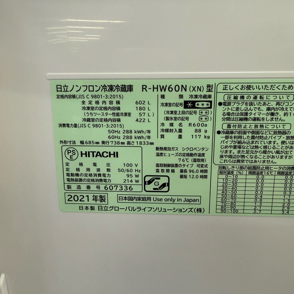 ��Ŷ�ټ����ز� 602L ��Ω 6�ɥ���¢�� ��������� R-HW60N-XN 2021ǯ�� �ե����ɥ� ���ꥹ���륷���ѥ� 6�����ݾ��դ�