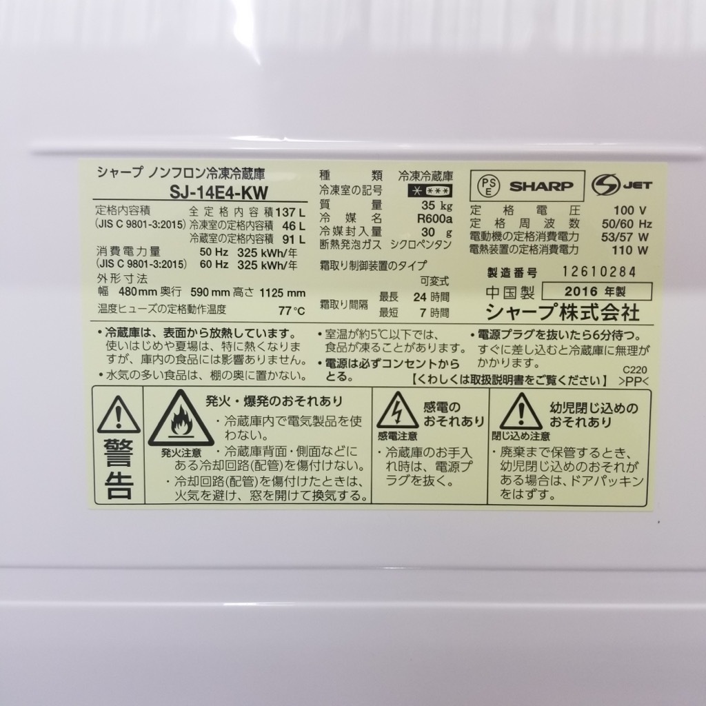中古 137L つけかえどっちもドア ホワイト系 2ドア冷蔵庫 シャープ SJ 