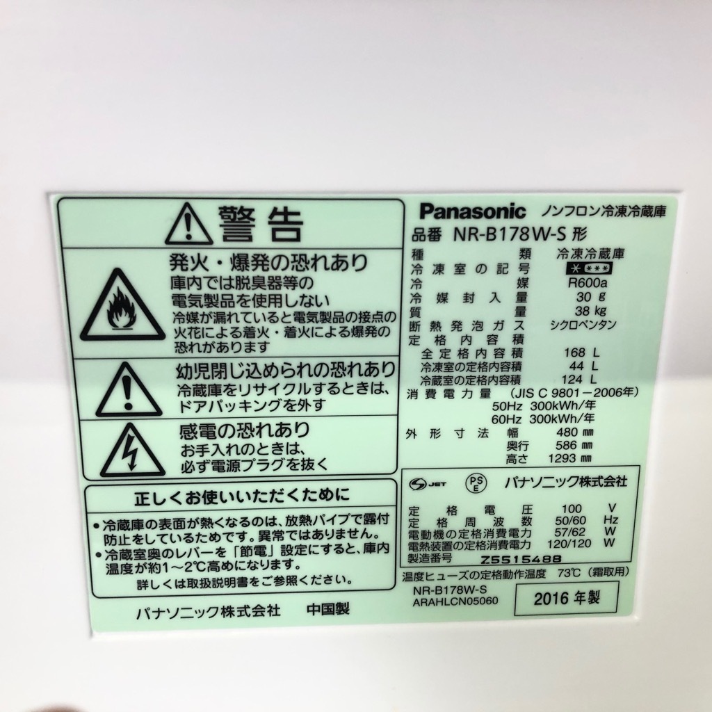 中古 168L 2ドア冷蔵庫 パナソニック NR-B178W-S 2016年製 シルバー