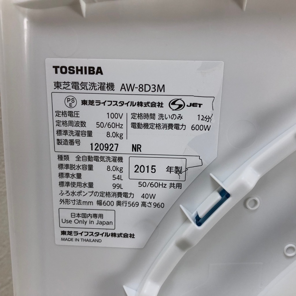 中古 洗濯機 8.0kg 東芝 マジックドラム DDインバーター AW-8D3M-L