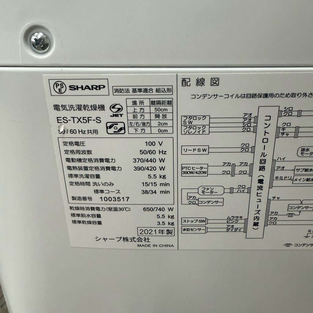 ��� ����5.5kg ����3.5kg ����ư�������絡 ���㡼�� ES-TX5F-S 2021ǯ��¤ ������ �������� 6�����ݾ��դ�