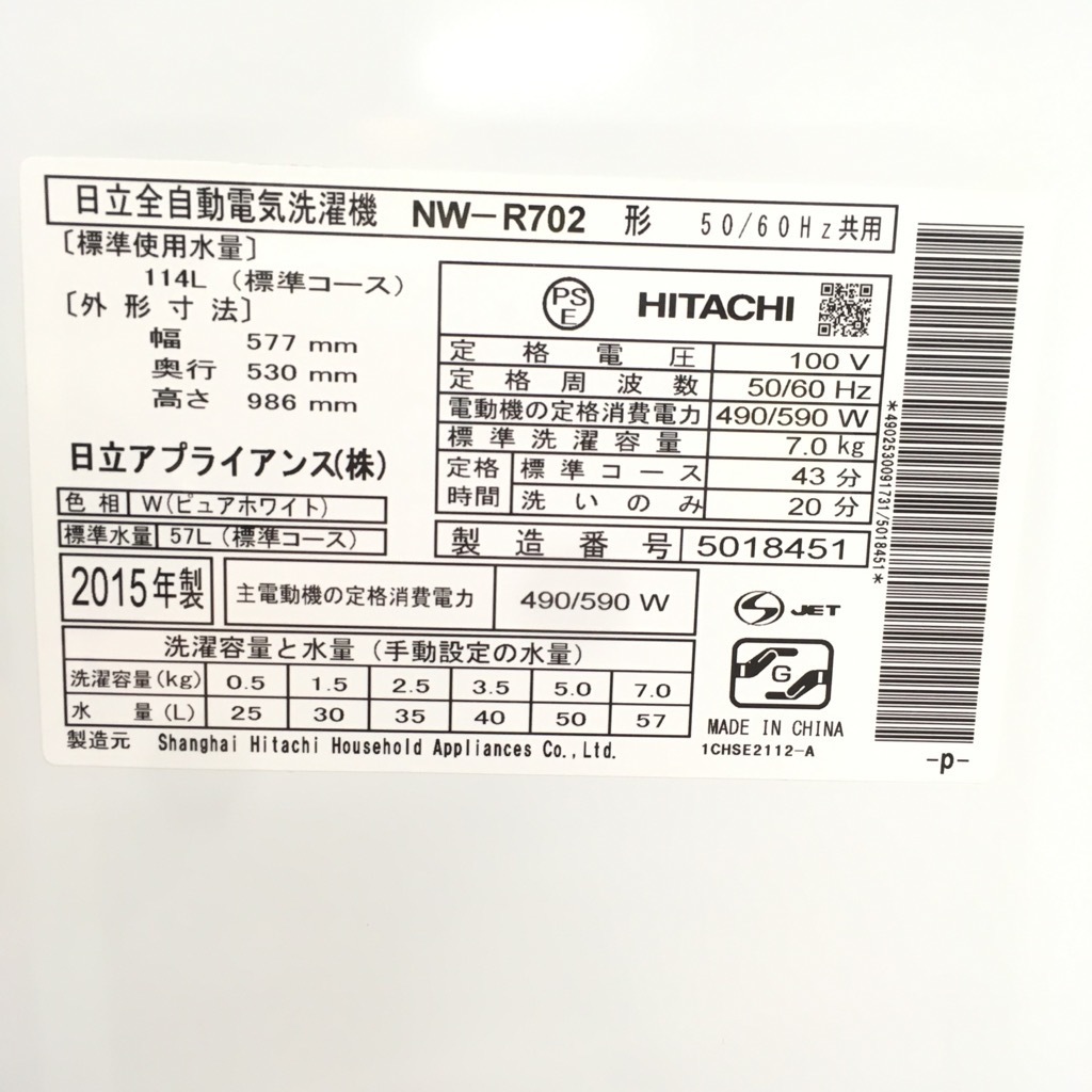 中古 7.0kg 全自動洗濯機 ピュアホワイト 送風乾燥機能 日立 NW-R702