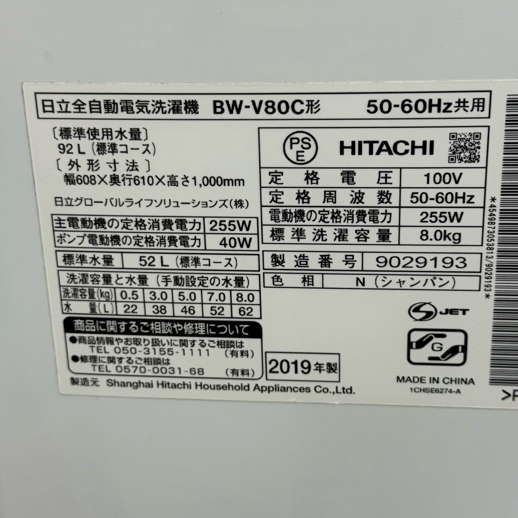 ��� 8.0kg ����ư������ �ӡ��ȥ����å��� ��Ω BW-V80C-N �����ѥ� �ޤȤ����� 2019ǯ��¤ 6�����ݾ��դ�