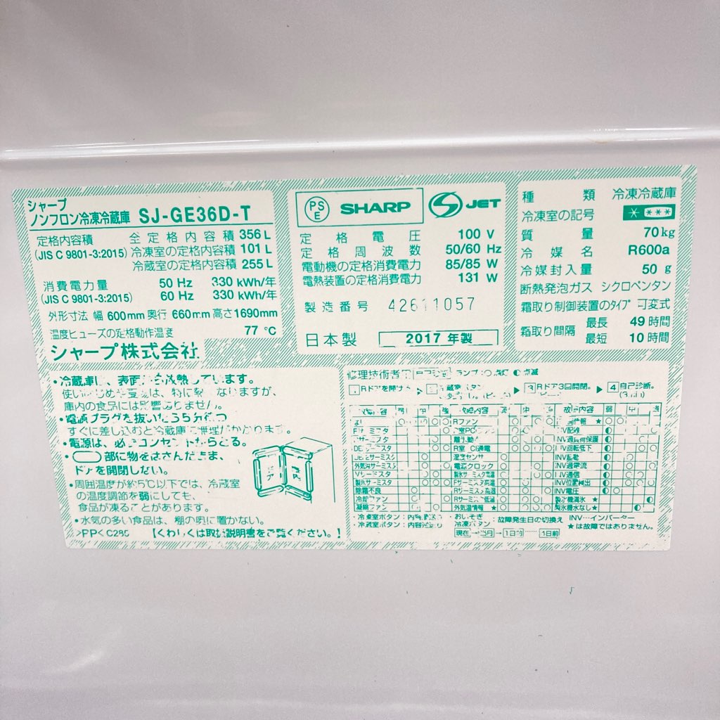 中古近郊自社便可 送料格安 シャープ 356L 3ドア冷蔵庫 SJ-GE36D-T