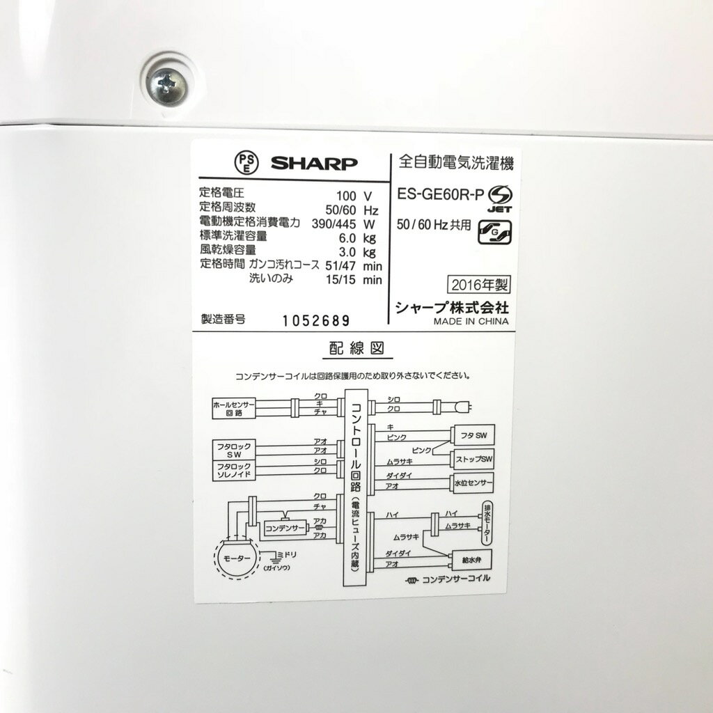 1年間保証付き！SHARP（シャープ）全自動洗濯機　ES-GE60R 2016年製 シャープ 全自動洗濯機 ES-GE60R-P | 中古家電と中古家具なら