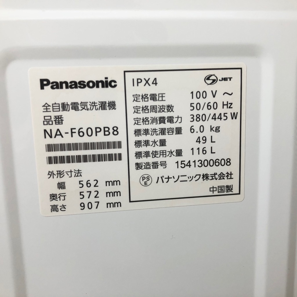 中古 全自動洗濯機 送風乾燥 パナソニック 6.0kg 2014年～2015年製造 