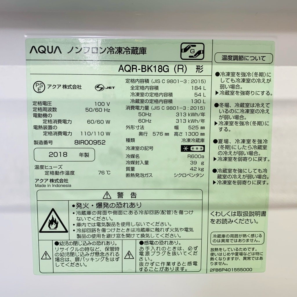 中古 高年式 2ドア冷蔵庫 自動霜取りファン式 ホワイト ハイアール アクア AQR-BK18G 2018年製 ルージュ レッド ワイド設計で庫内広々 6ヶ月保証付き 中古 高年式 2ドア冷蔵庫 自動霜取りファン式 ホワイト ハイアール