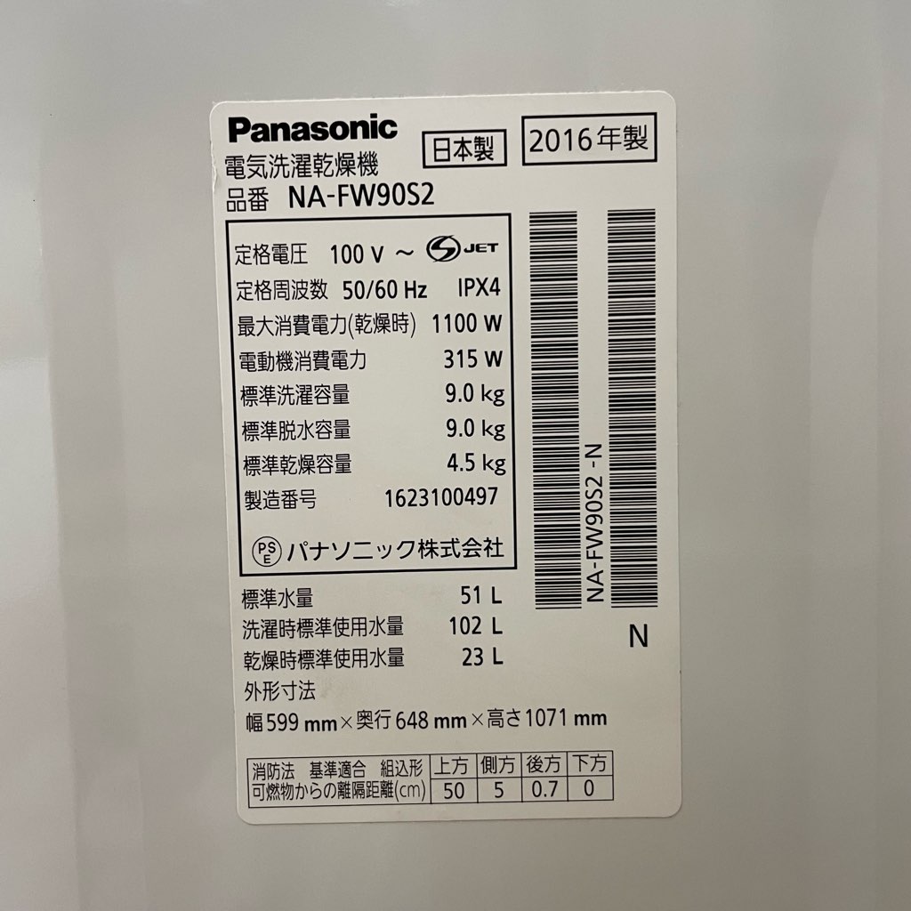 Ŷʰ 9.0kg 4.5kg ư絡 ѥʥ˥å ʥ NA-FW90S2 2016ǯ 6ݾդ