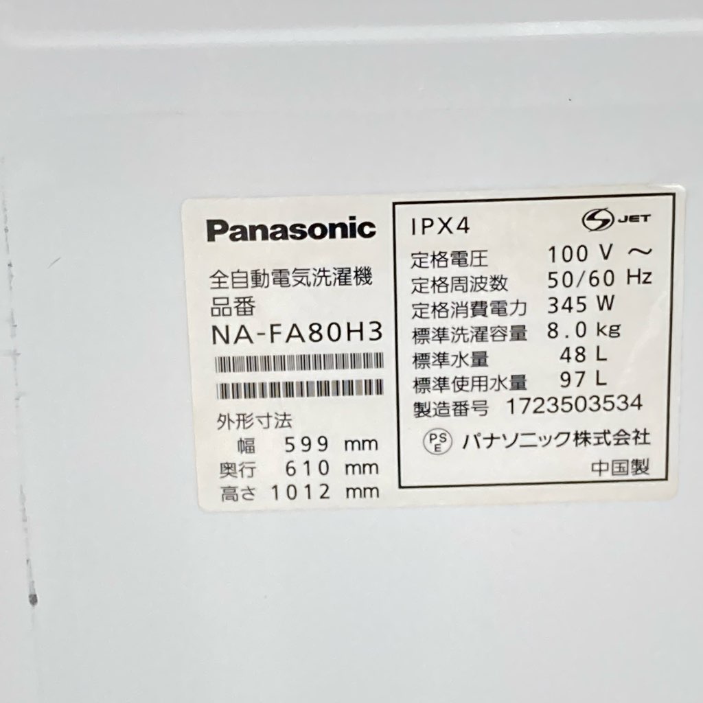 中古 8.0kg 送風乾燥機能付 全自動洗濯機 パナソニック NA-FA80H3-W 