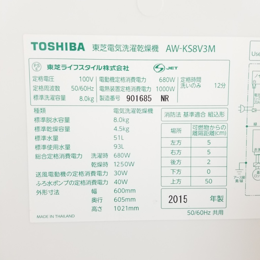 中古 洗濯 8.0kg 乾燥 4.5kg 全自動洗濯乾燥機機 AW-KS8V3M 東芝