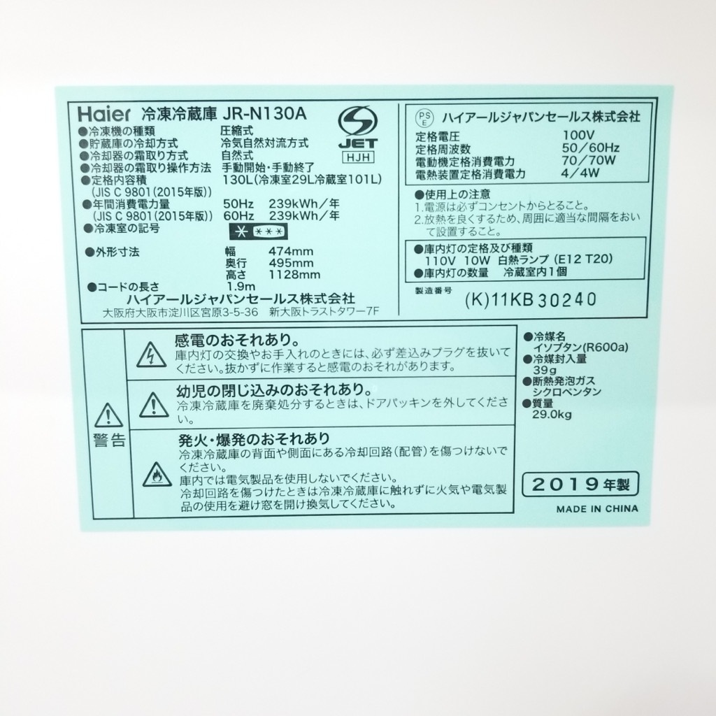 中古 130L 2ドア冷蔵庫 ハイアール ブラック 2018年～2019年製 小型  