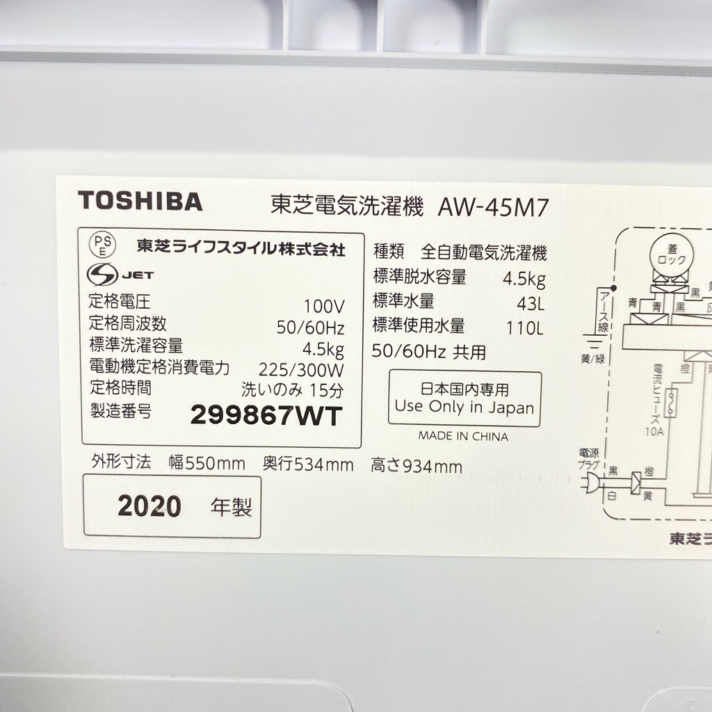 中古 高年式 状態良好 全自動洗濯機 東芝 4.5kg 東芝 ピュアホワイト 