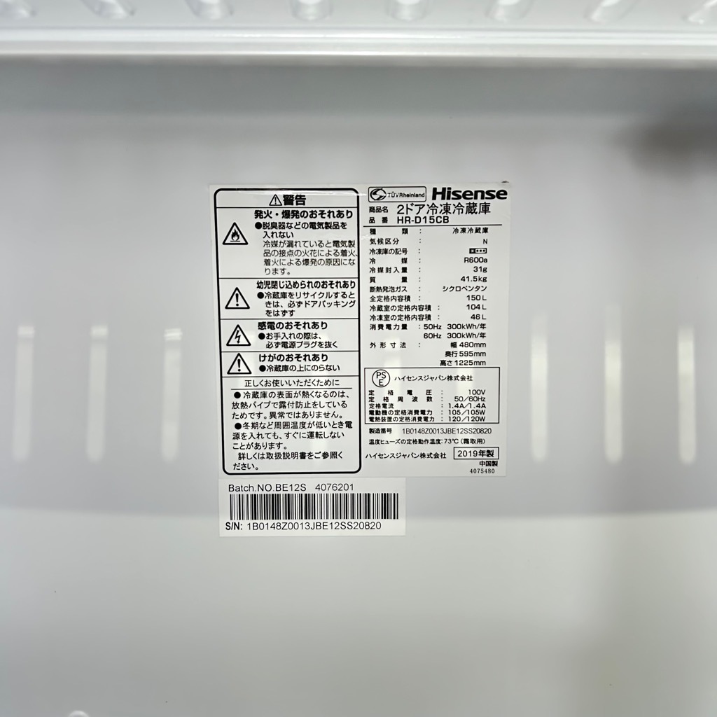 中古 2ドア冷蔵庫 自動霜取りファン式 ハイセンス 150L HR-D15CB 2019