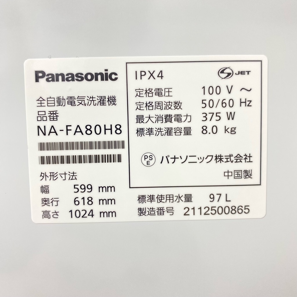 ��� ��ǯ��  8.0kg �������絡ǽ�� ����ư������ �ѥʥ��˥å� NA-FA80H8 �����ѥ� 2021ǯ��¤ ��ư������ 6�����ݾ��դ�