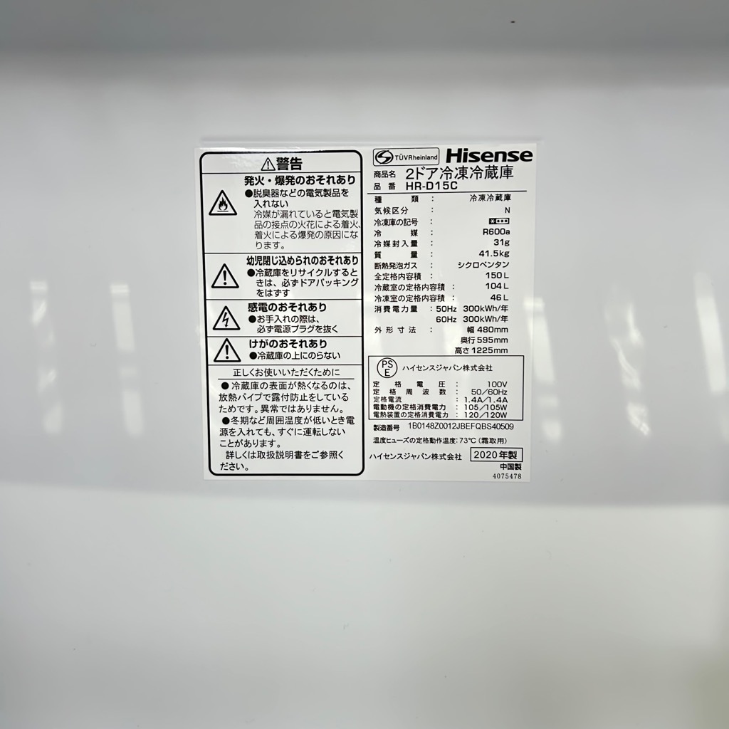 中古 150L 2ドア冷蔵庫 ハイセンス HR-D15C 2020年製 ホワイト 自動