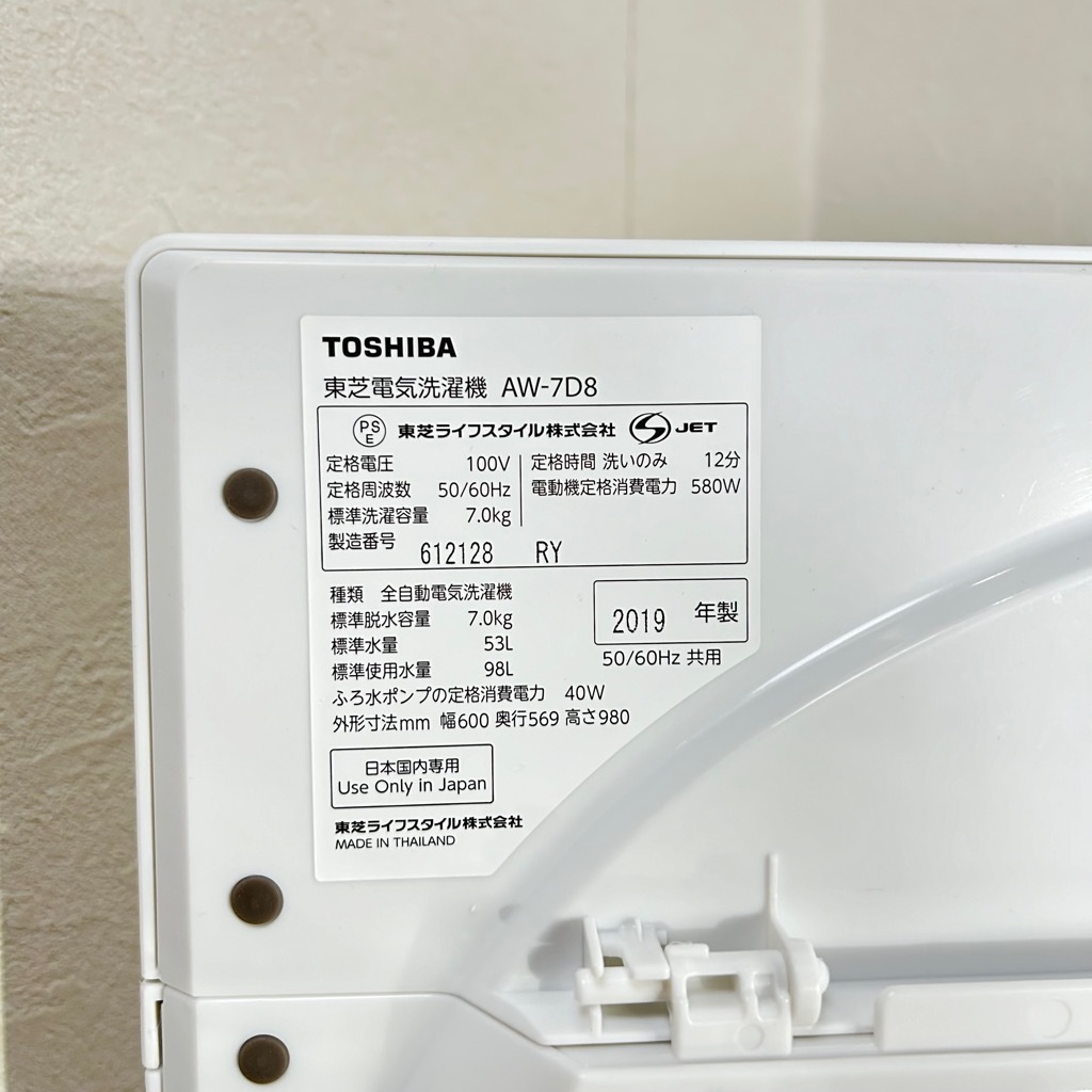 中古 東芝 7.0kg 全自動洗濯機 ZABOON マジックドラム AW-7D8 2019年製