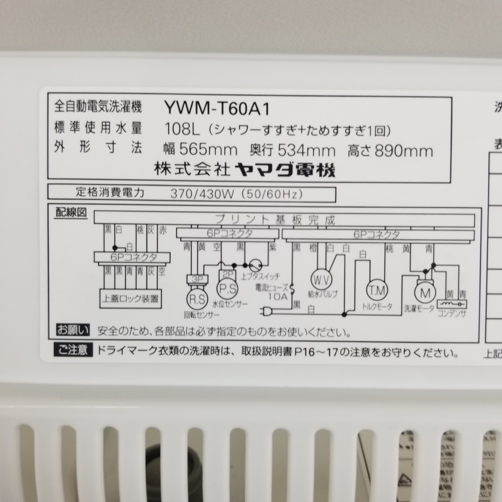 【自社配送最大6カ月保証！】ヤマダ　YAMADA　洗濯機　6K　YWM-T60A1　2017年製　中古品、動作確認済み 中古 全自動洗濯機 ヤマダ電機 6.0kg YWM-T60A1 2018年製造 一人暮らし
