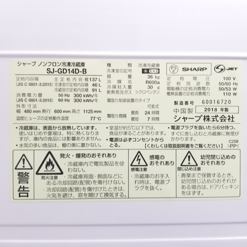 中古 137L ガラスドア 2ドア冷蔵庫 シャープ SJ-GD14D-B 2018年製