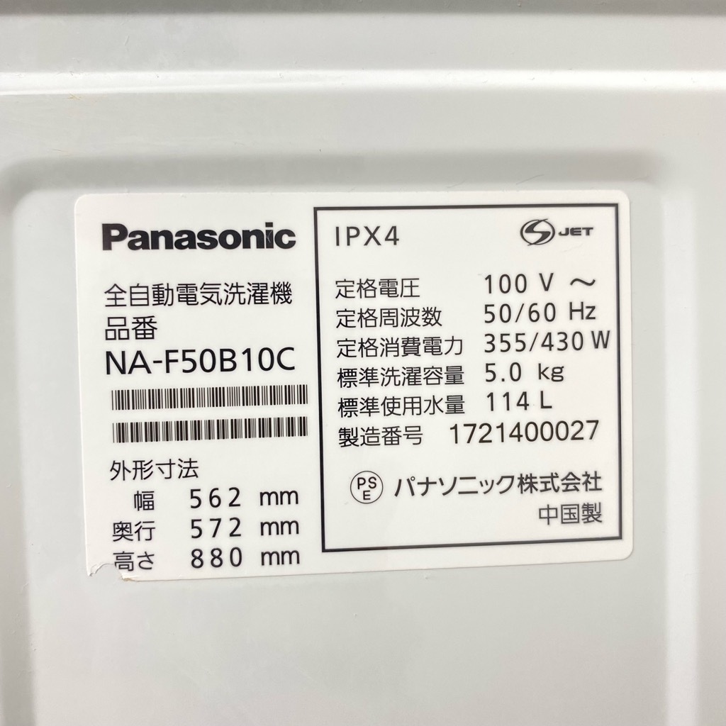   ư  ѥʥ˥å 5.0kg NA-F50B10C 2017ǯ 餷 ñ 6ݾդ