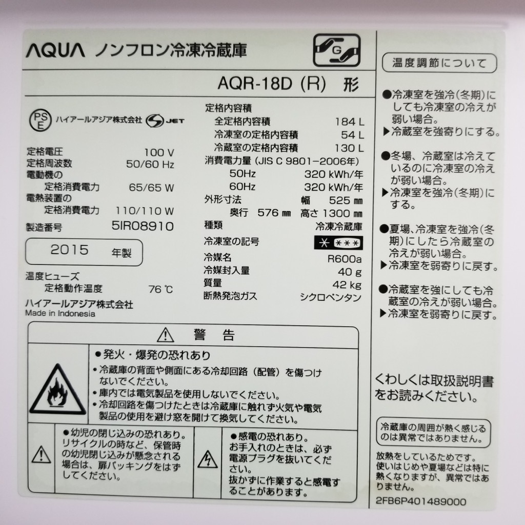 中古 2ドア冷蔵庫 自動霜取りファン式 ハイアール アクア 184L 2015年 