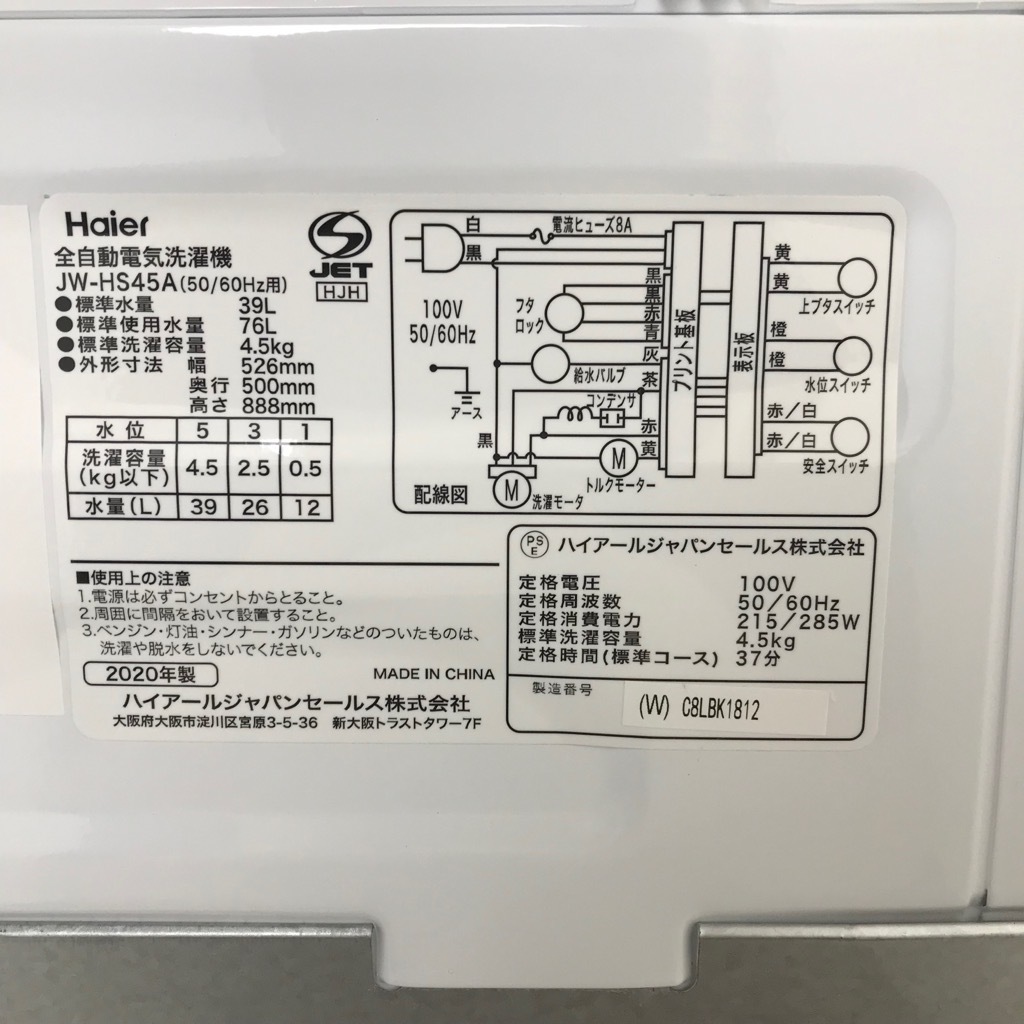 中古 洗濯機 送風乾燥機能 4.5kg ハイアール JW-HS45A-W 2020年