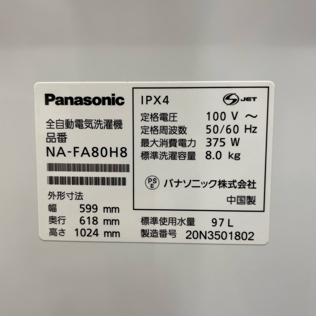 Ŷʰ 8.0kg ư ѥʥ˥å NA-FA80H8 2020ǯ¤ ۥ磻 ư ʥ 6ݾդ